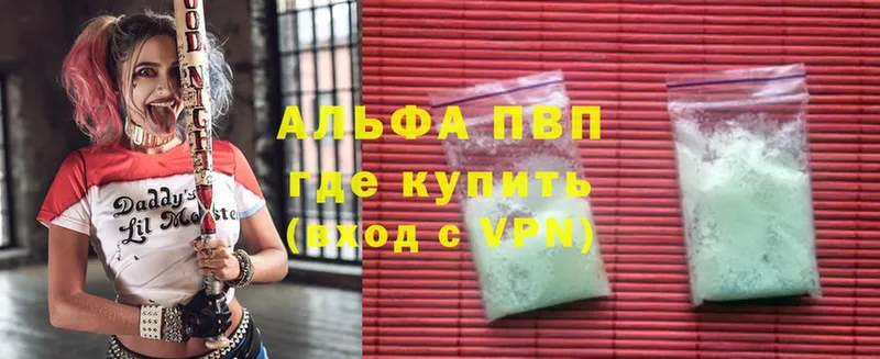 где найти   Дмитров  APVP кристаллы 